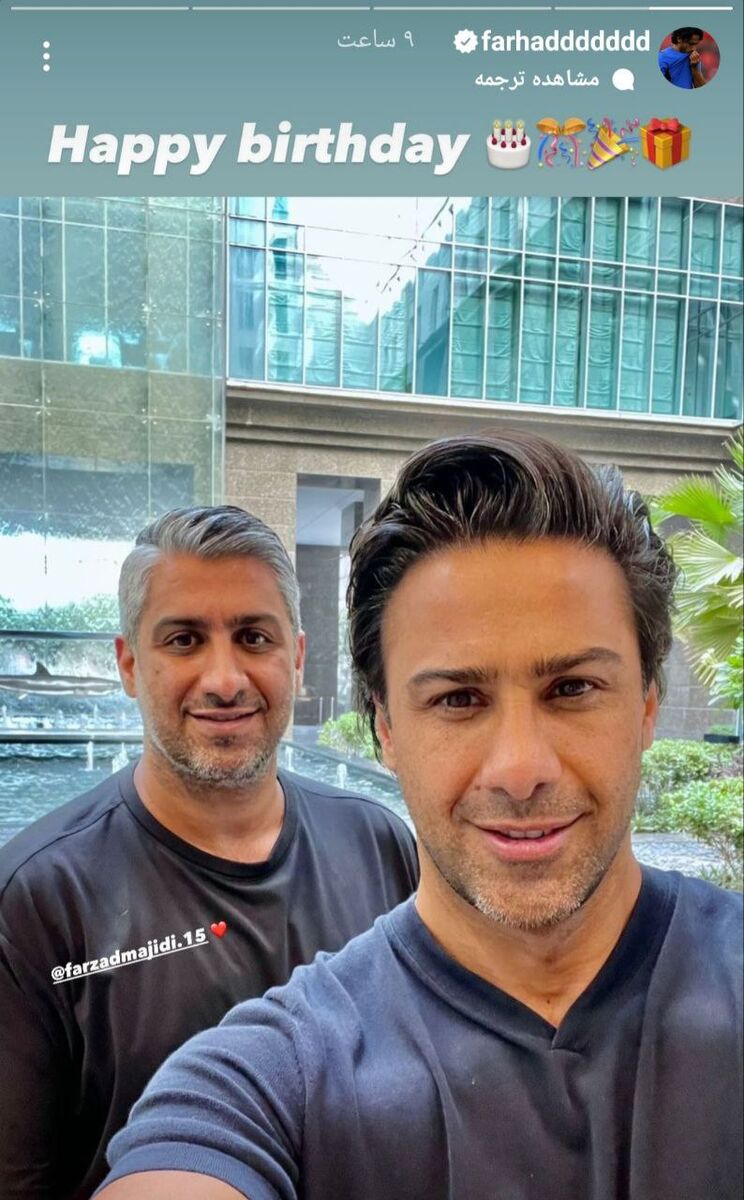 عکس|تبریک ویژه فرهاد مجیدی به یک استقلالی