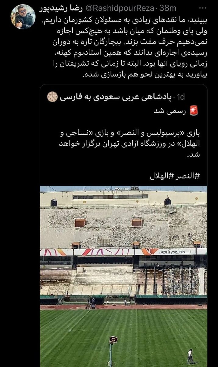 عکس| حمله رضا رشیدپور به توئیت پادشاهی عربستان به زبان فارسی/ ای تازه به دوران رسیده اجارهای! زمانی این استادیوم آرزویتان بود/ به مسولان نقد داریم اما...