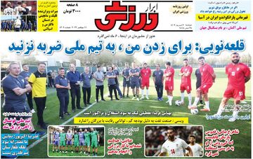 روزنامه ابرار ورزشی| قلعه‌نویی: برای زدن من، به تیم ملی ضربه نزنید