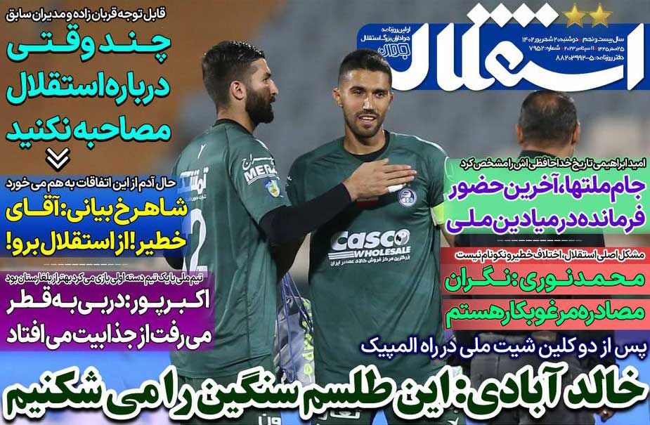 روزنامه استقلال جوان| خالدآبادی: این طلسم سنگین را میشکنیم روزنامه استقلال جوان| خالدآبادی: این طلسم سنگین را میشکنیم