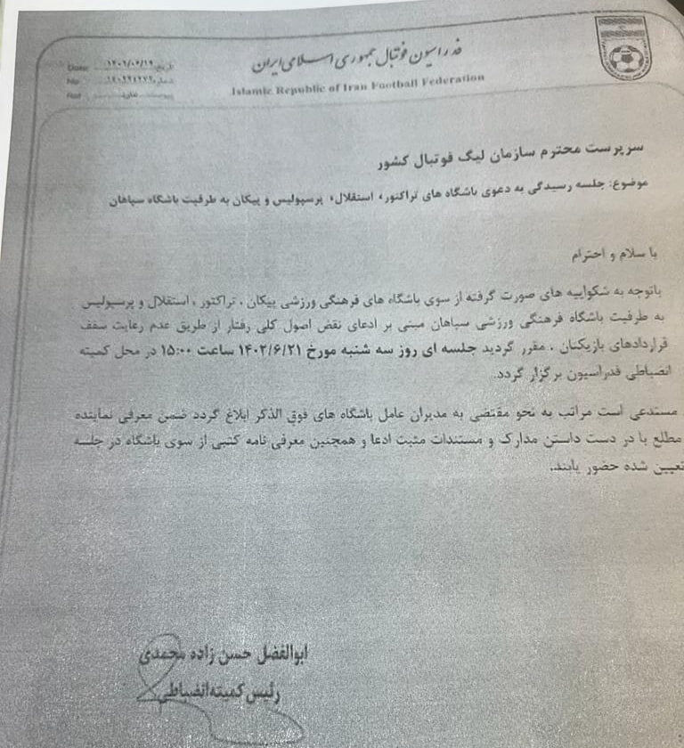 عکس| تاریخ دادگاه جنجالی فوتبال ایران مشخص شد/ سپاهان نقره داغ میشود؟