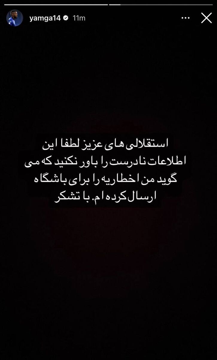 عکس| ستاره استقلال تکذیب کرد؛ خبری از اخطار نیست!