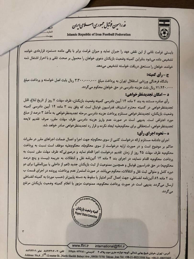 عکس| از استقلال امتیاز کسر میشود؟