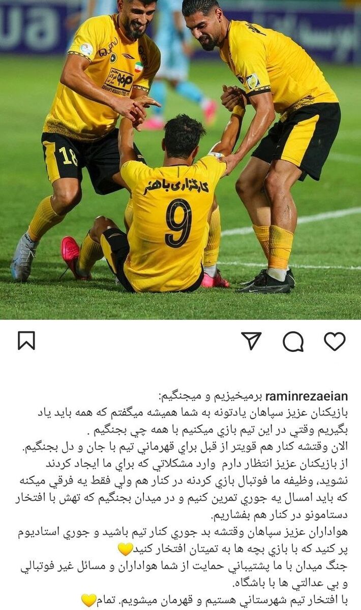 عکس| واکنش رامین رضاییان به کسر ۴ امتیاز از سپاهان: قهرمان میشویم