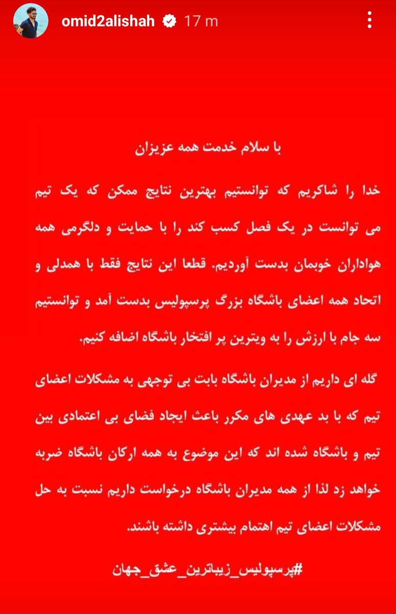 عکس| تهدید غیرمنتظره بازیکنان پرسپولیس/ پیام نگرانکننده قبل از بازی با النصر!