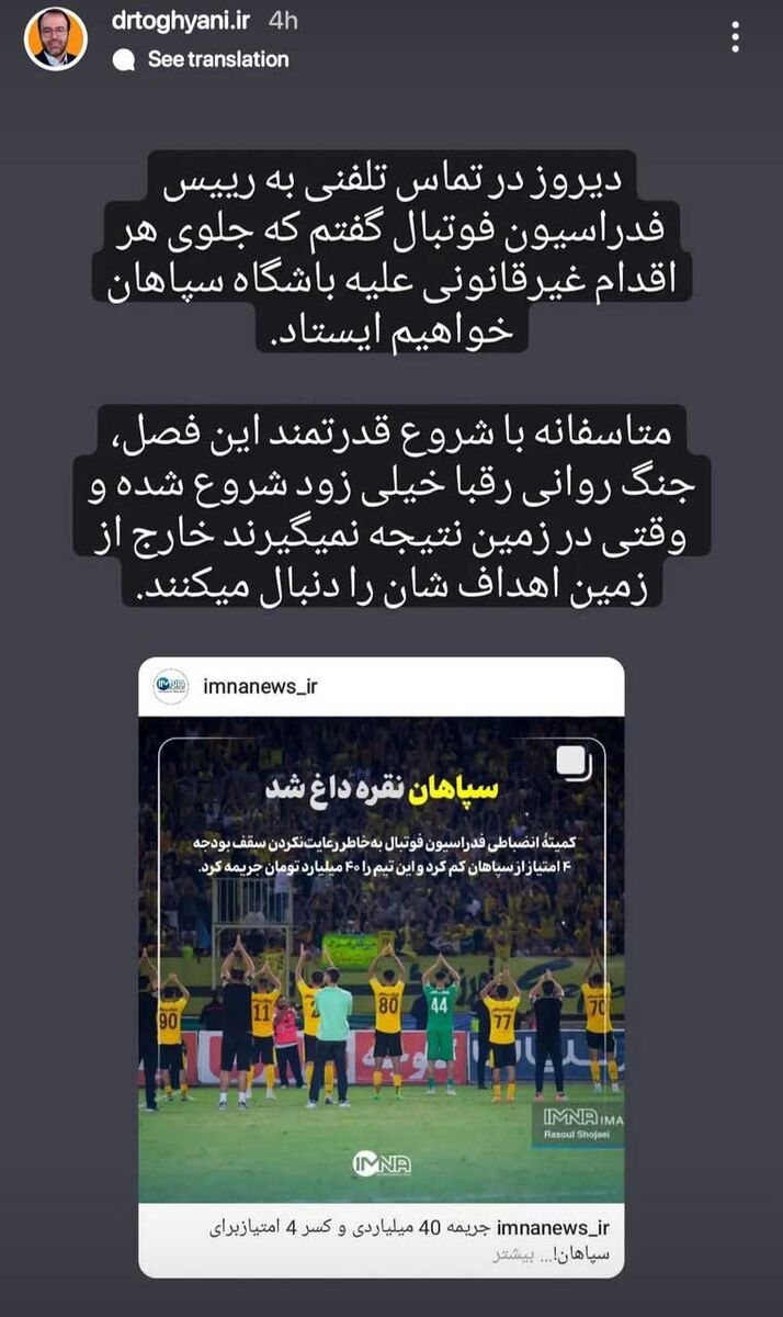 ماجرای مداخله عجیب نماینده‌های اصفهان در جریمه باشگاه سپاهان/ هشدار فدراسیون فوتبال به سیاسیون!