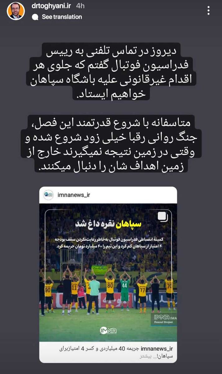 ماجرای مداخله عجیب نمایندههای اصفهان در جریمه باشگاه سپاهان/ هشدار فدراسیون فوتبال به سیاسیون!