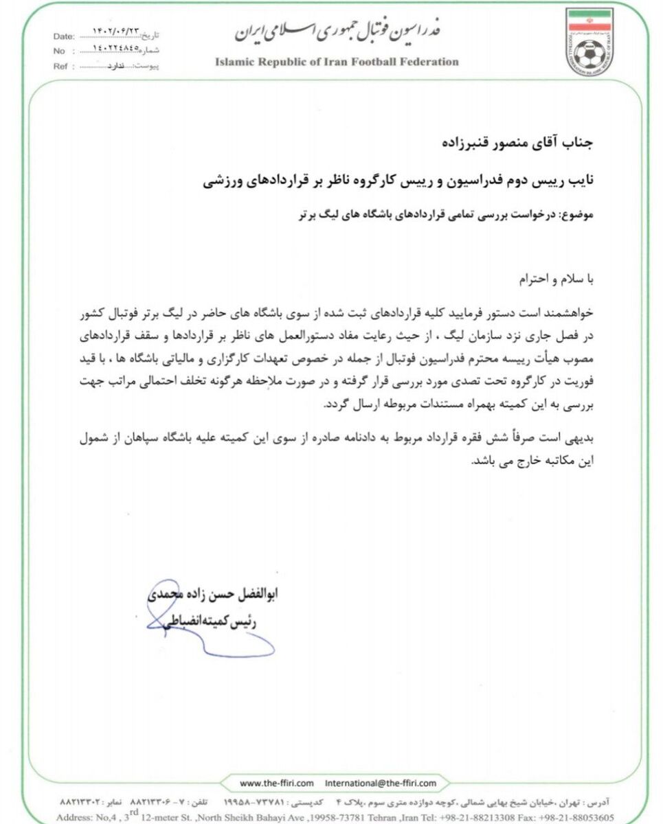 شوک تازه به باشگاههای لیگ برتر/ قرارداد تمام بازیکنان زیر نظر میرود