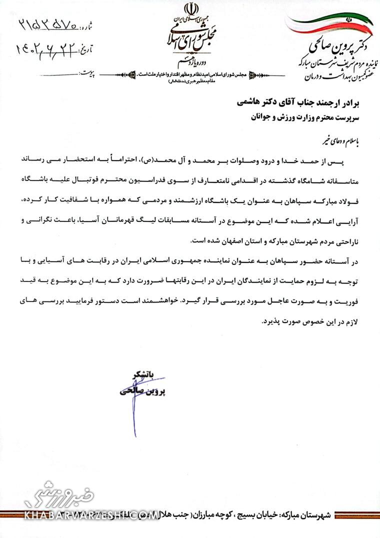 ماجرای مداخله عجیب نمایندههای اصفهان در جریمه باشگاه سپاهان/ هشدار فدراسیون فوتبال به سیاسیون!