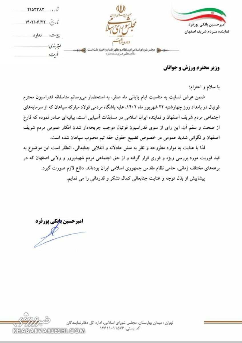 ماجرای مداخله عجیب نمایندههای اصفهان در جریمه باشگاه سپاهان/ هشدار فدراسیون فوتبال به سیاسیون!