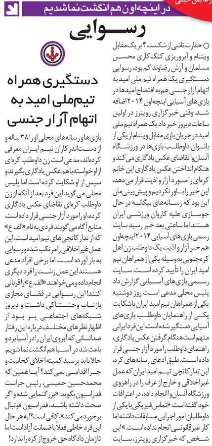 پلیس مانع کتککاری دو بازیکن استقلال و پرسپولیس شد