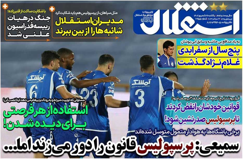 روزنامه استقلال جوان| سمیعی: پرسپولیس قانون را دور میزند اما... جلد روزنامه استقلال جوان یکشنبه ۲۶ شهریور
