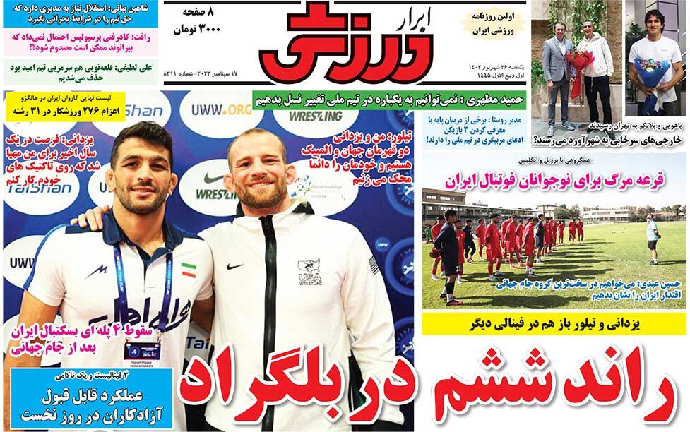 روزنامه ابرار ورزشی| راند ششم در بلگراد جلد روزنامه ابرار ورزشی یکشنبه ۲۶ شهریور