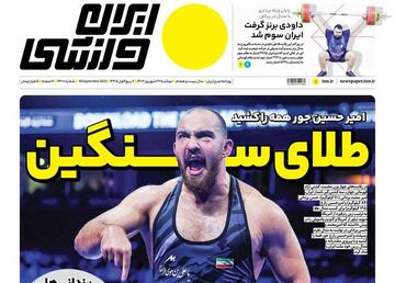 روزنامه ایران ورزشی| طلای سنگین