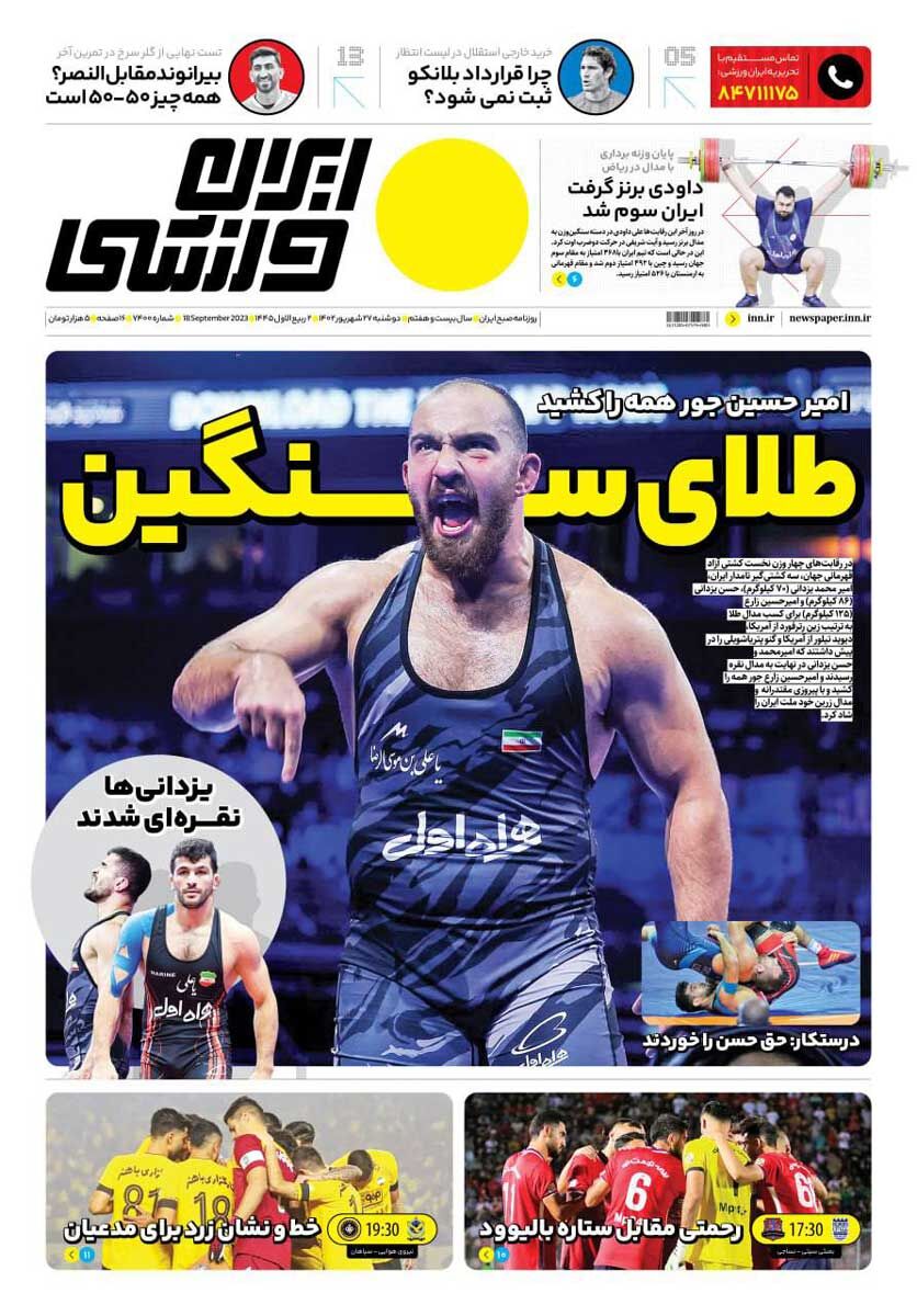 جلد روزنامه ایران ورزشی دوشنبه ۲۷ شهریور