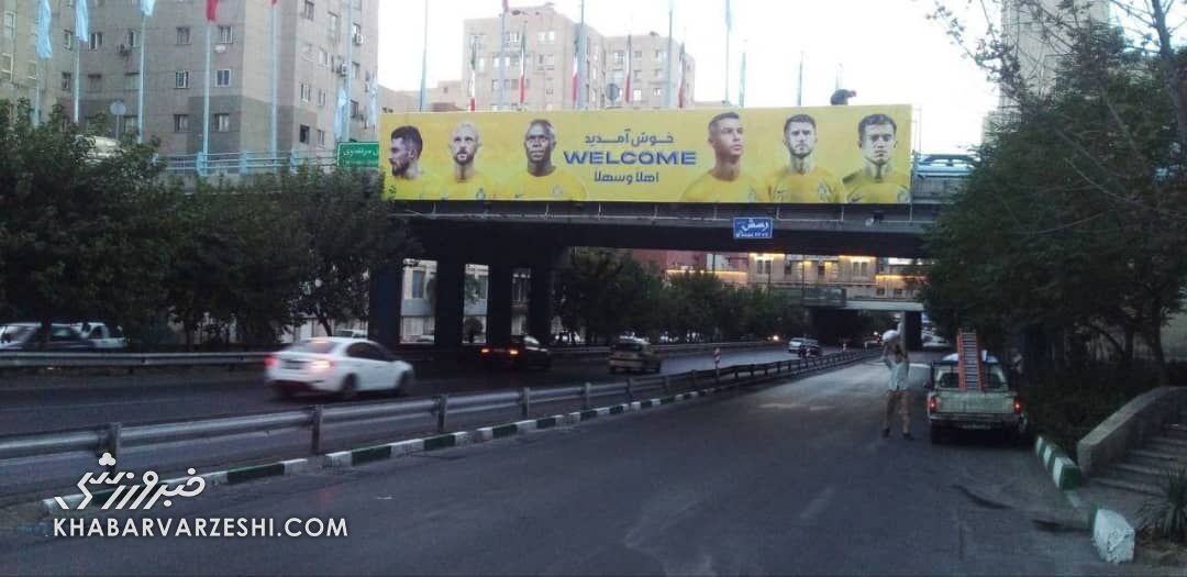 تصاویر| بنرهای جالب شهرداری تهران برای رونالدو و النصر