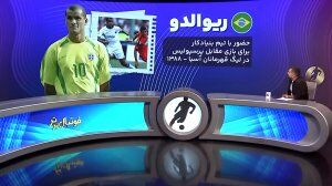 ویدیو| حضور ستارگان فوتبال دنیا در ایران از گذشته تا حال