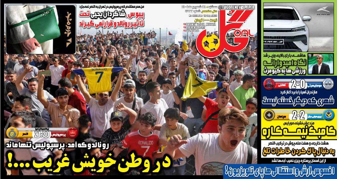 جلد روزنامه گل سه‌شنبه ۲۸ شهریور