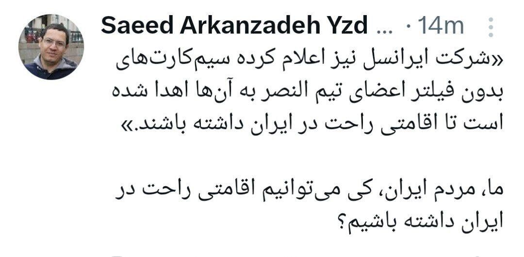 سیمکارتهای بدون فیلتر ایرانسل به دست رونالدو رسید؟