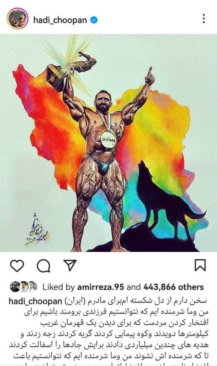 عکس| واکنش کنایه‌آمیز هادی چوپان به ورود رونالدو به ایران؛ ما شرمنده‌ایم که...