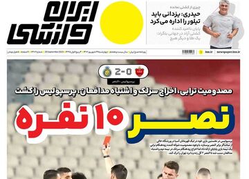 روزنامه ایران ورزشی| نصر ۱۰ نفره