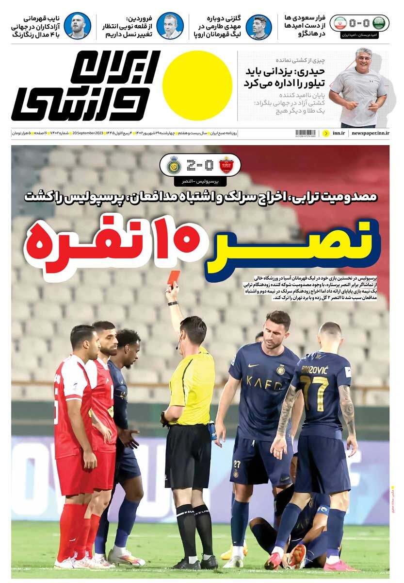جلد روزنامه ایران ورزشی چهارشنبه ۲۹ شهریور