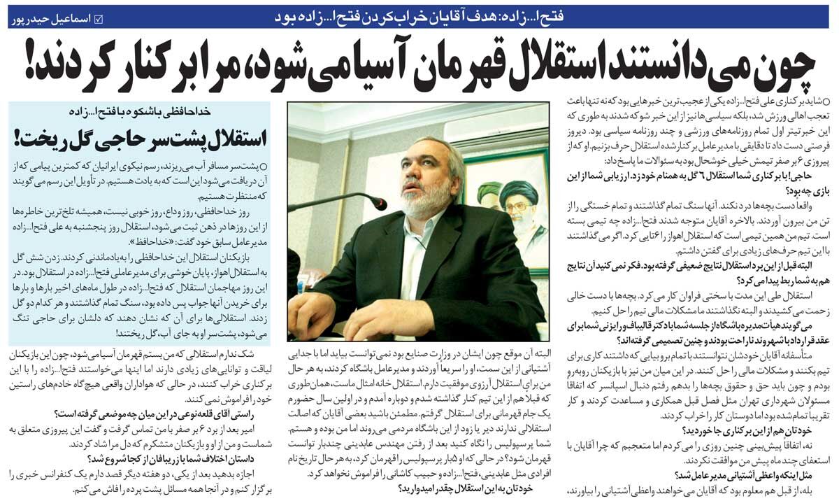 خبرورزشیگردی| فتحاللهزاده: چون میدانستند استقلال قهرمان آسیا میشود مرا برکنار کردند/ از قبل معلوم بود چه کسی را میخواهند جای من بیاورند!