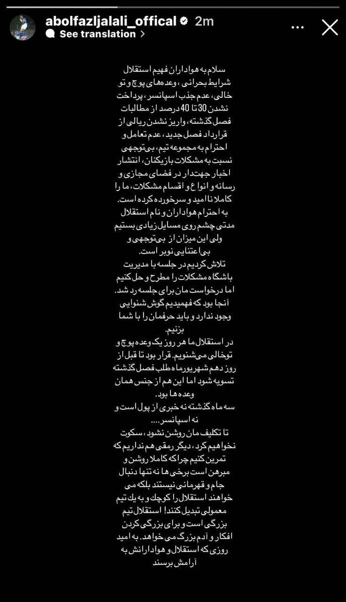 عکس| حمله مشترک بازیکنان استقلال به خطیر/ آبیها علیه مدیریت باشگاه متحد شدند