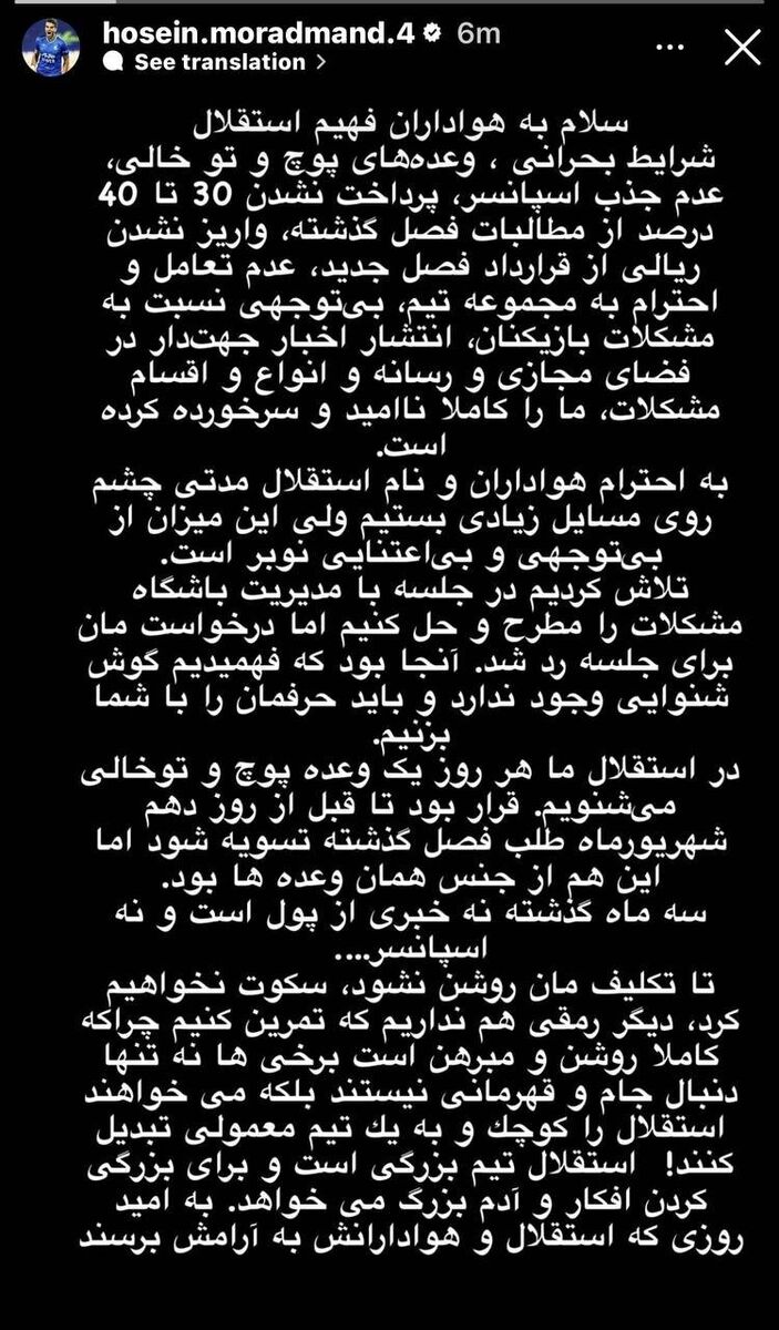 واکنش به استوری اعتراضی بازیکنان استقلال/ مدیر آبیها اعتراف کرد؛ هنوز پول نداریم!