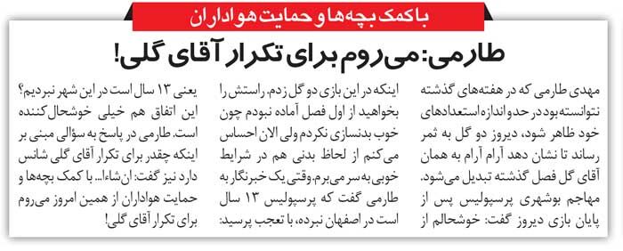 خبرورزشیگردی| طارمی: میروم برای تکرار آقای گلی