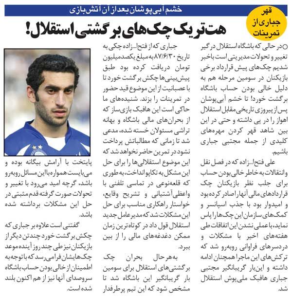 خبرورزشیگردی| هتتریک چکهای برگشتی استقلال/ ستاره آبیها از تمرین قهر کرد