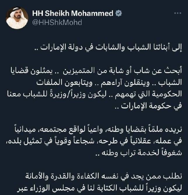 عکس| حاکم دبی برای انتخاب وزیر جوانان آگهی استخدام منتشر کرد!