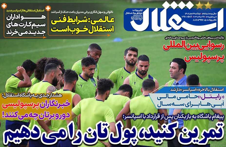 روزنامه استقلال جوان| تمرین کنید، پولتان را میدهیم جلد روزنامه استقلال جوان دوشنبه ۳ مهر