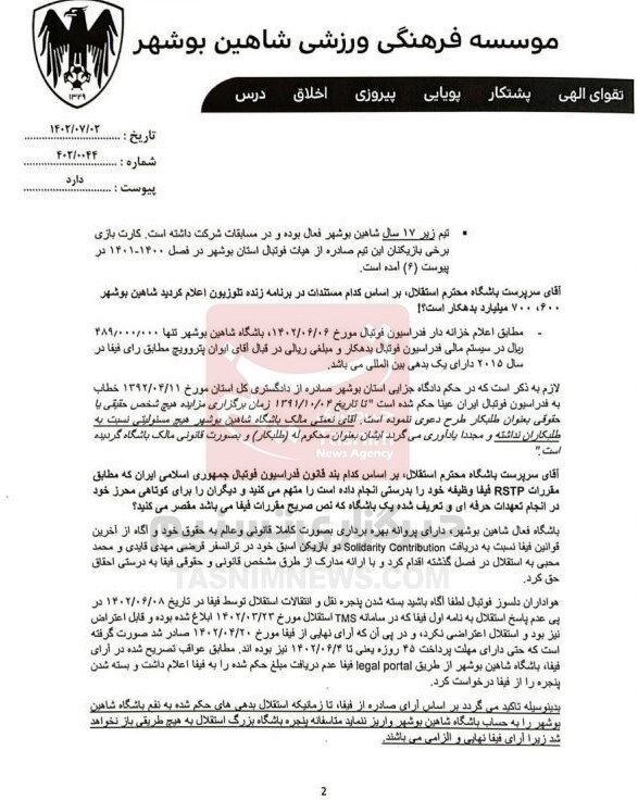 تصاویر| پاسخ باشگاه شاهین بوشهر به ادعای جنجالی خطیر