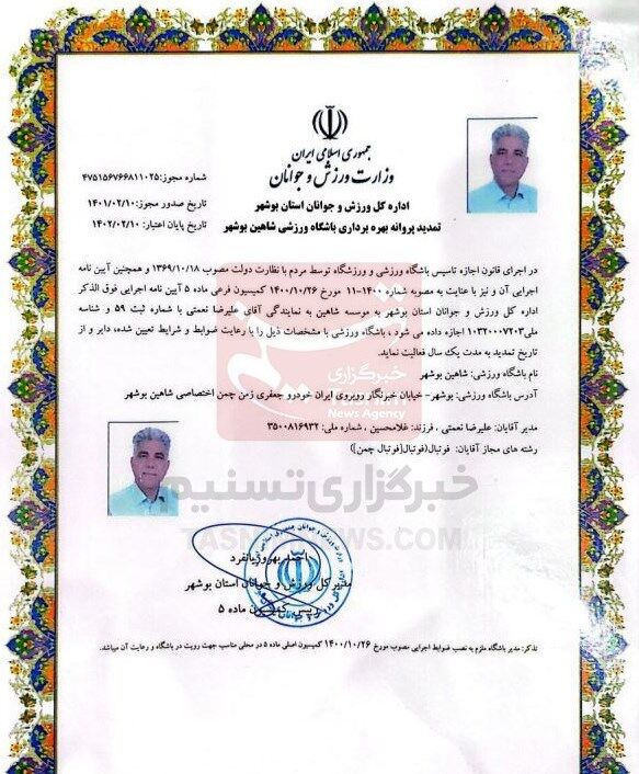 تصاویر| پاسخ باشگاه شاهین بوشهر به ادعای جنجالی خطیر
