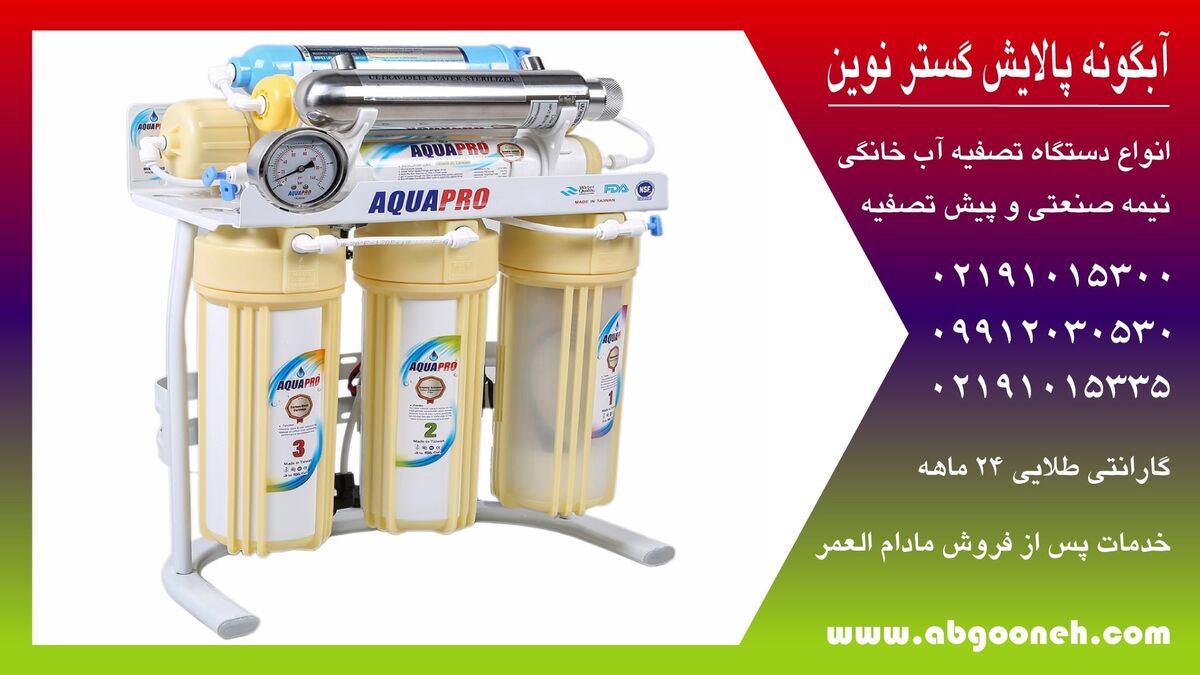 خرید تصفیه آب خانگی