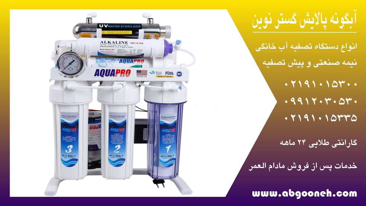 خرید تصفیه آب