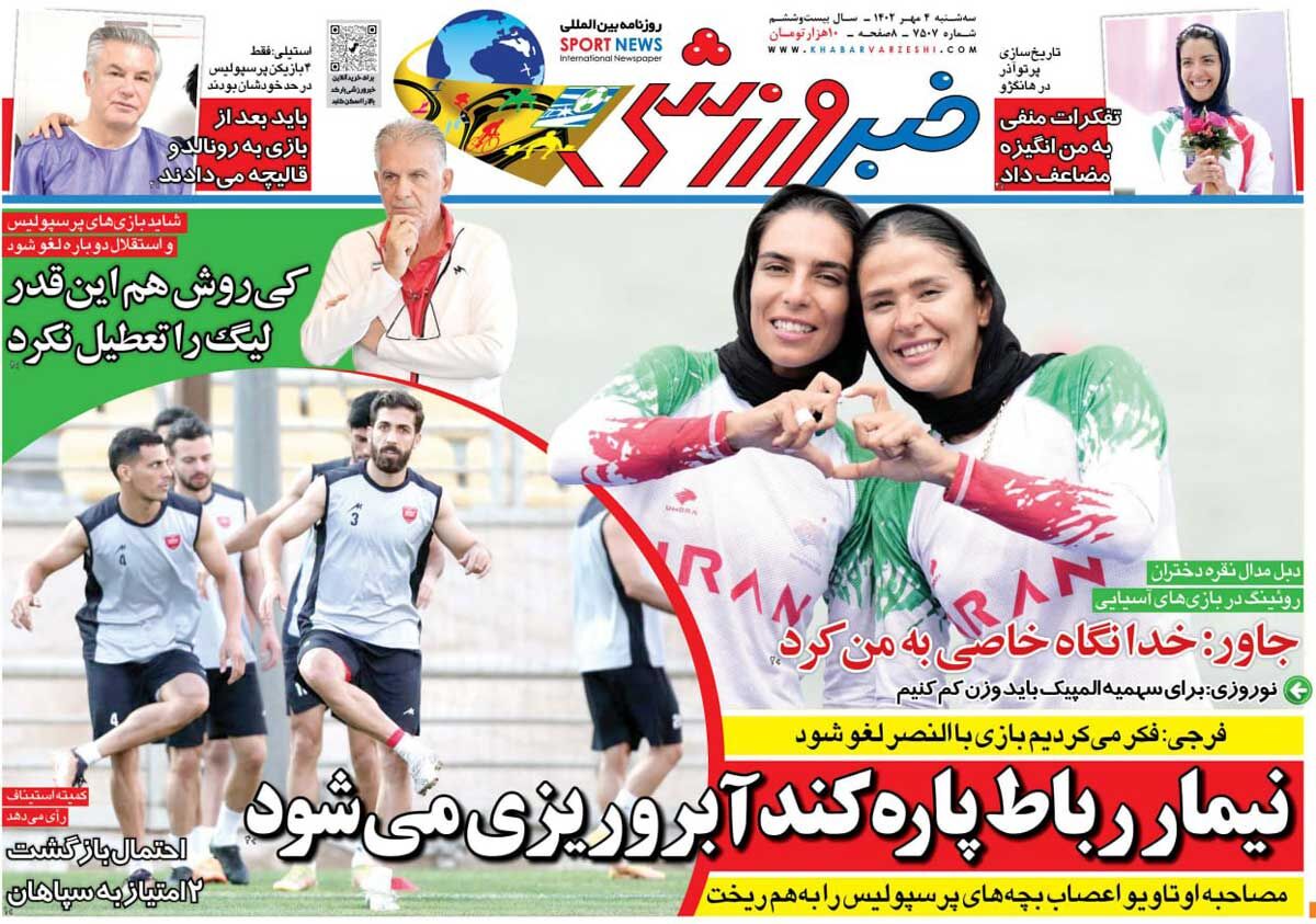 جلد روزنامه خبرورزشی سه‌شنبه ۴ مهر