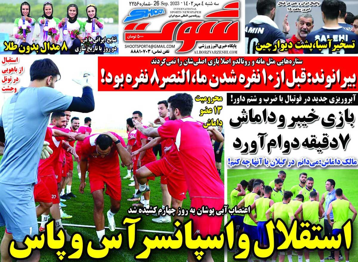جلد روزنامه شوت سه‌شنبه ۴ مهر