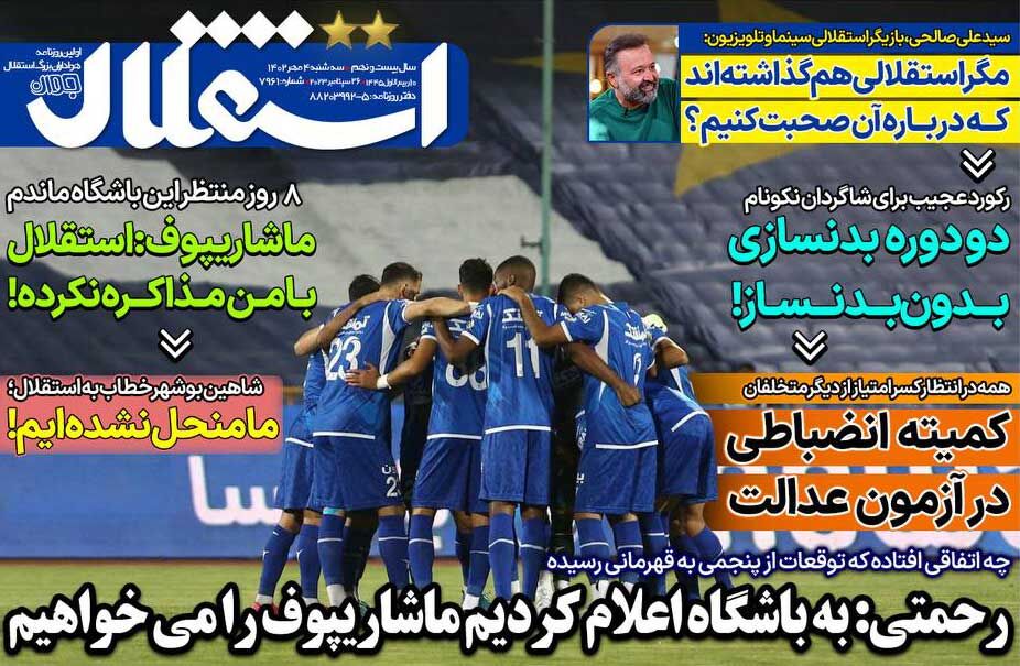 روزنامه استقلال جوان| رحمتی: به باشگاه اعلام کردیم ماشاریپوف را میخواهیم جلد روزنامه استقلال جوان سهشنبه ۴ مهر