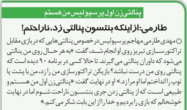 خبرورزشیگردی| اختلاف میان مهاجمان پرسپولیس بالا گرفت/ پنالتیزن اول پرسپولیس من هستم!