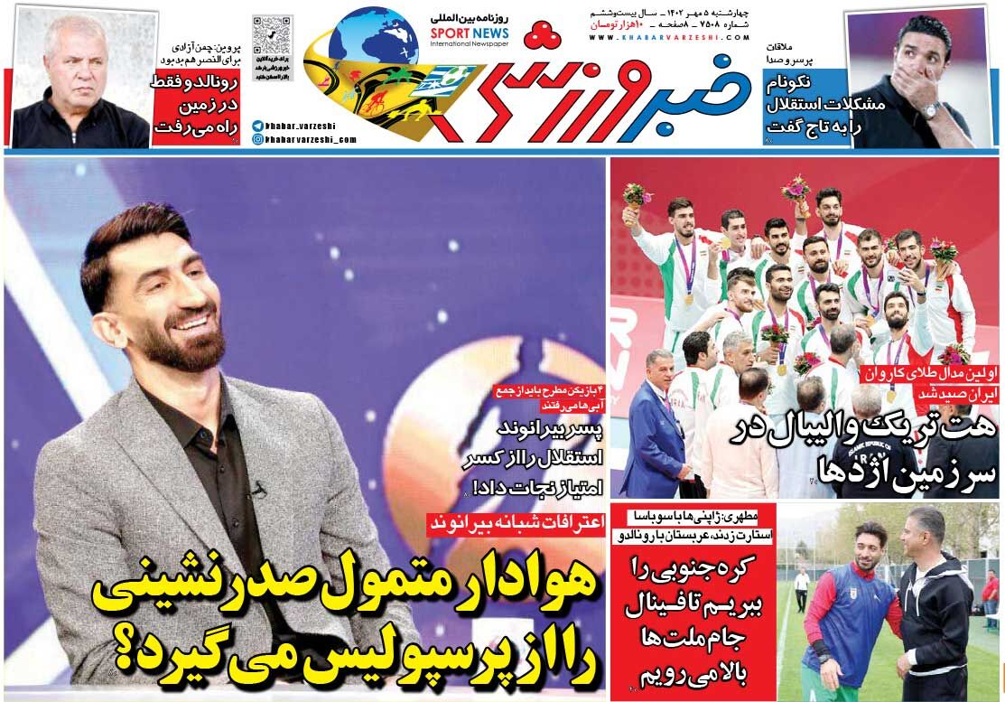 جلد روزنامه خبرورزشی چهارشنبه ۵ مهر