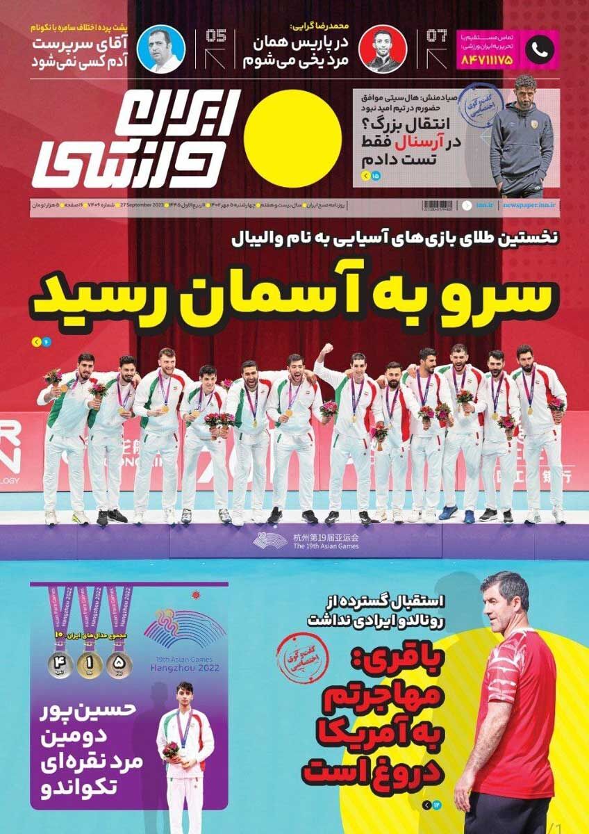 روزنامه ایران ورزشی چهارشنبه ۵ مهر