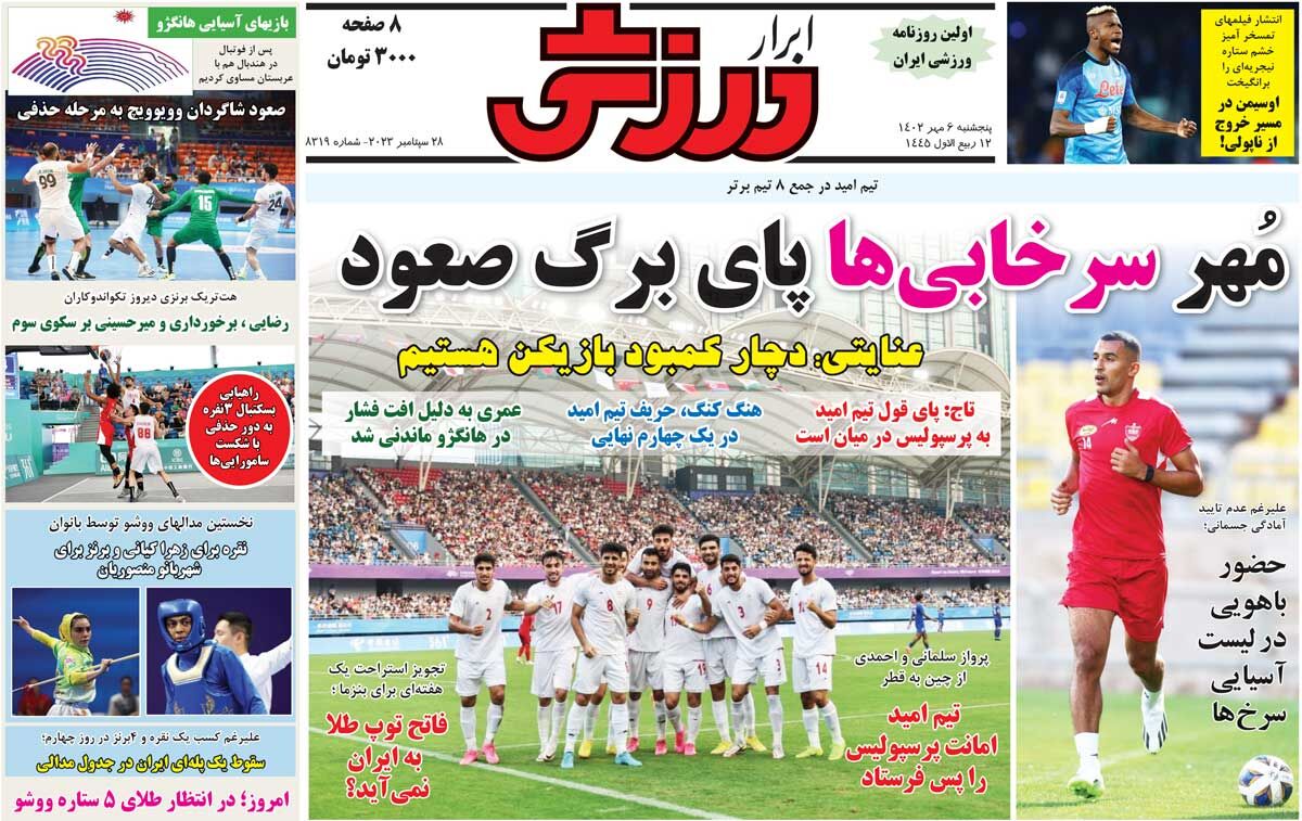 روزنامه ابرار ورزشی| مُهر سرخابیها پای برگ صعود جلد روزنامه ابرار ورزشی پنجشنبه ۶ مهر