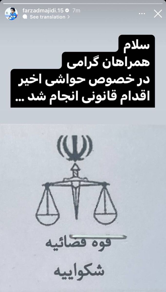 عکس| شکایت فرزاد مجیدی از خواننده مطرح