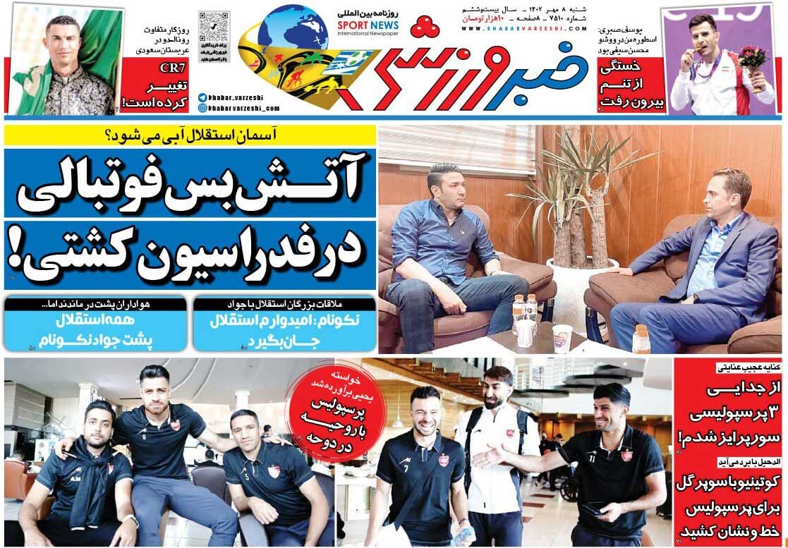جلد روزنامه خبرورزشی شنبه ۸ مهر