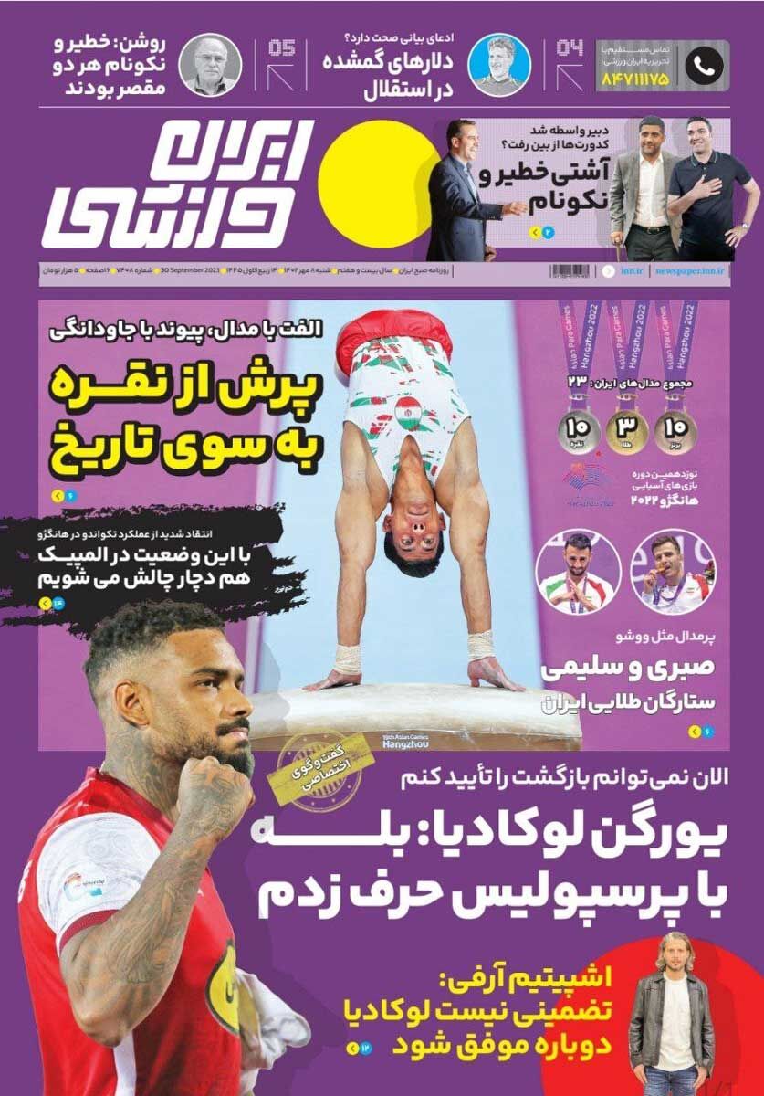 جلد روزنامه ایران ورزشی شنبه ۸ مهر
