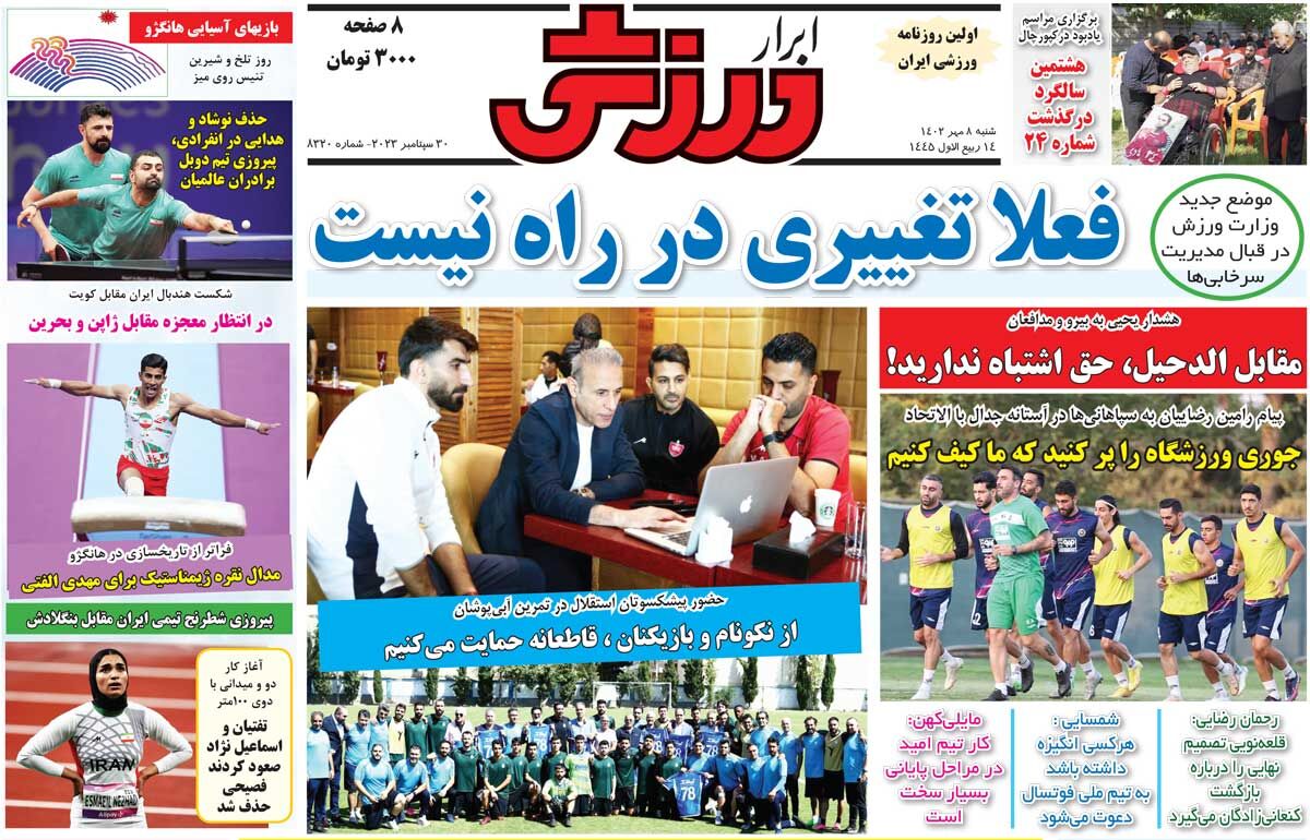 جلد روزنامه ابرار ورزشی شنبه ۸ مهر
