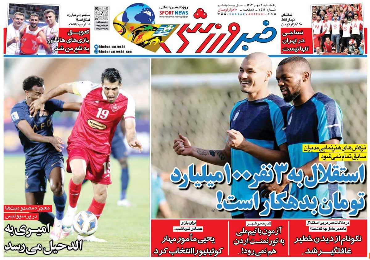 جلد روزنامه خبرورزشی یک‌شنبه ۹ مهر