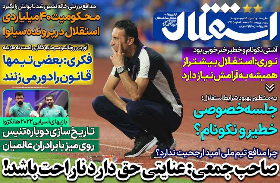 جلد روزنامه استقلال جوان یک‌شنبه ۹ مهر